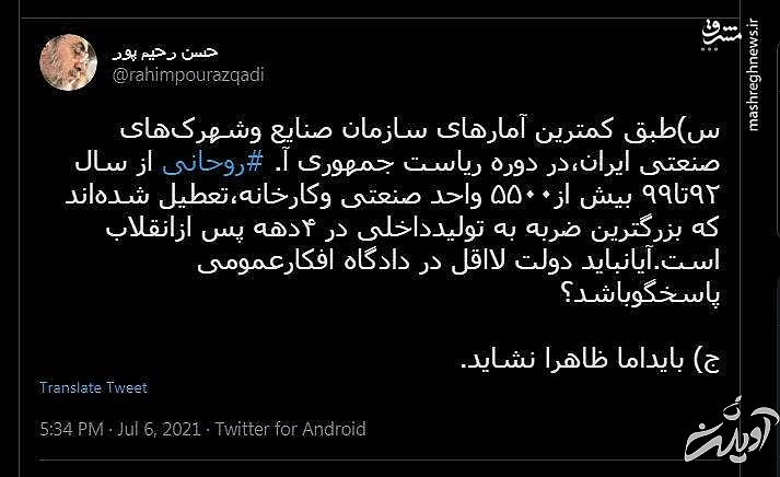 پاسخ رحیم پور ازغدی به سوالی درباره محاکمه دولت روحانی